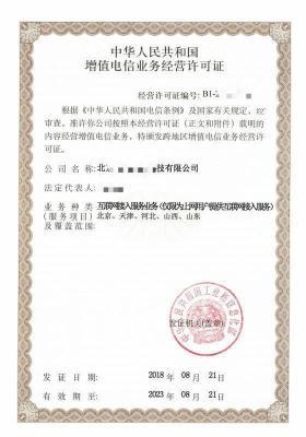 增值電信業務許可證存儲轉發業務許可詳解